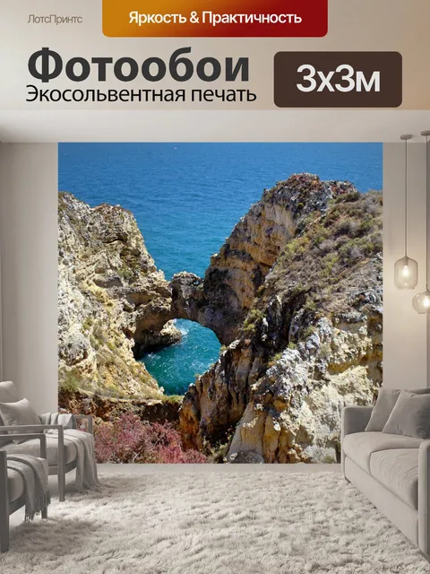 Фотообои Море