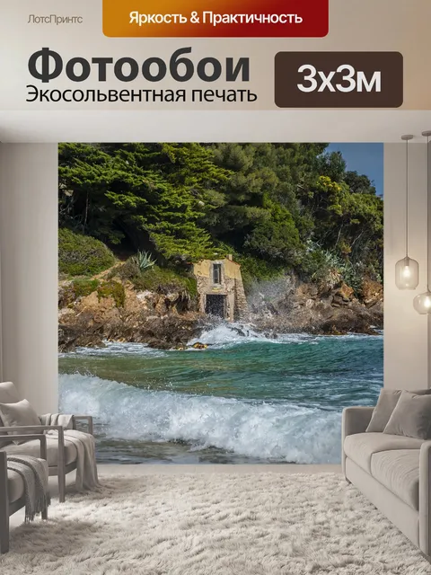 Фотообои Море