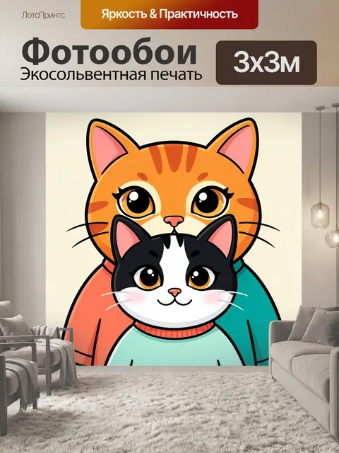 300 × 300 см · Экосольвентная печать