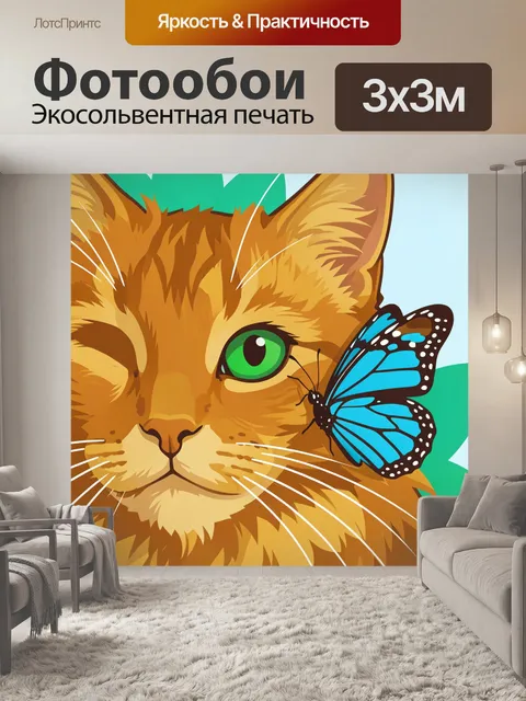 300 × 300 см · Экосольвентная печать