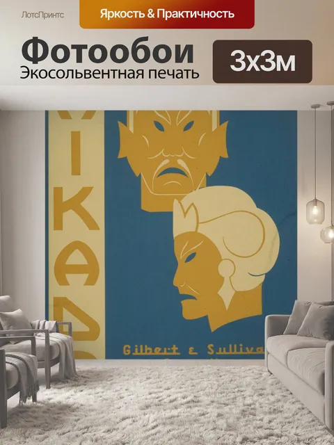 Фотообои Урожай Музыка Плакат