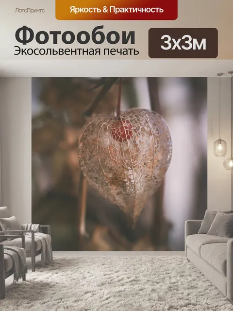 Фотообои Природа