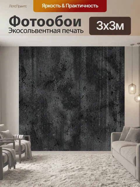 Фотообои Тёмная бетонная текстура