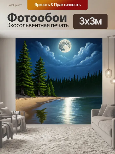 Фотообои пляж на фоне леса, сосны и кедры растут возле побережья, лунное свечение воды