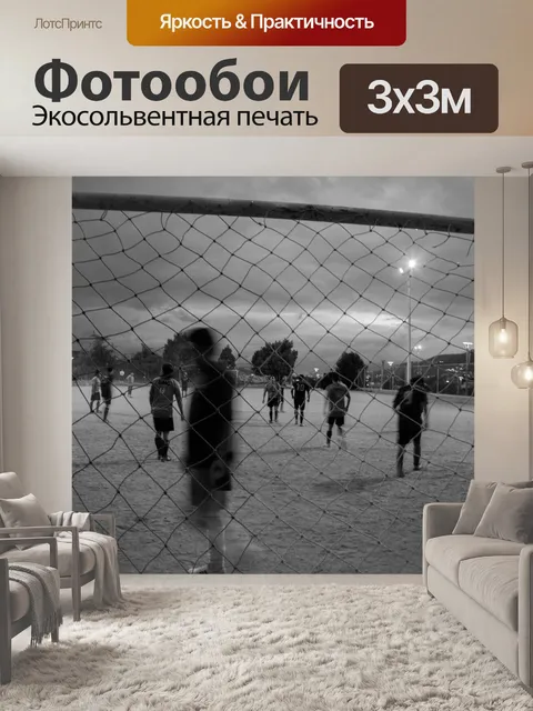 Фотообои Футбольный