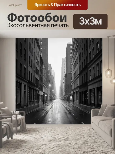 Фотообои Пустынная городская улица в тумане