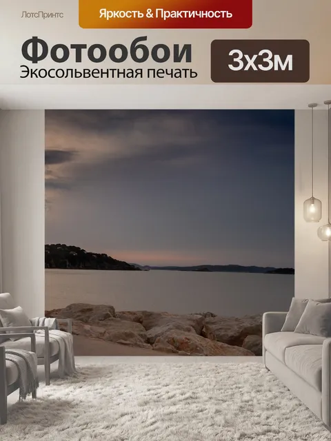 Фотообои Море