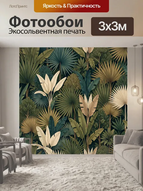 Фотообои Тропические листья в джунглях