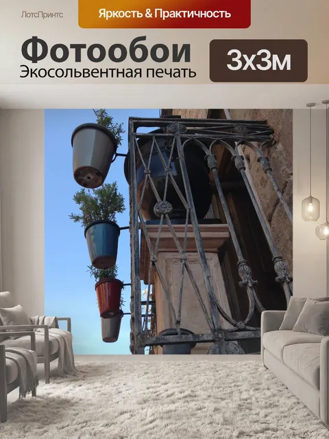 Фотообои Балкон