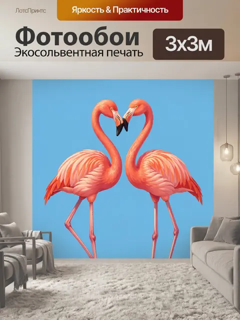 Фотообои Фламинго в форме сердца