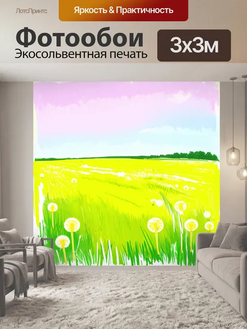 Фотообои пустынный луг весной, на котором одуванчики образуют целые поля