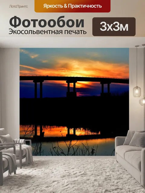 Фотообои Мост