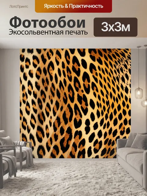 Фотообои паттерн с текстурами кожи животных