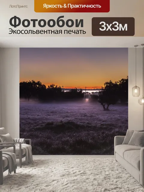 Фотообои Туман