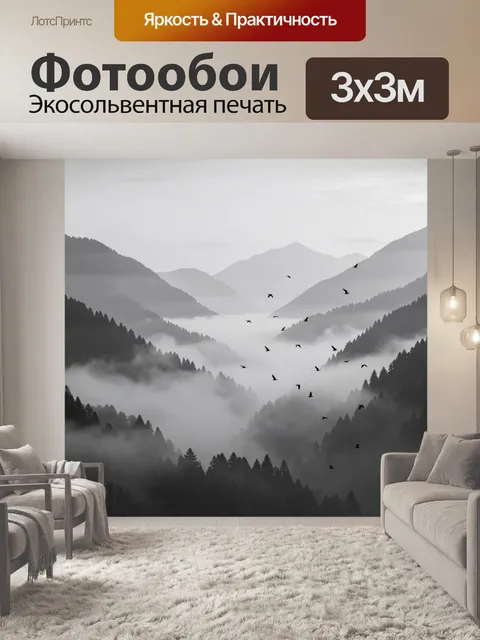Фотообои Туманные горы и птицы в стае