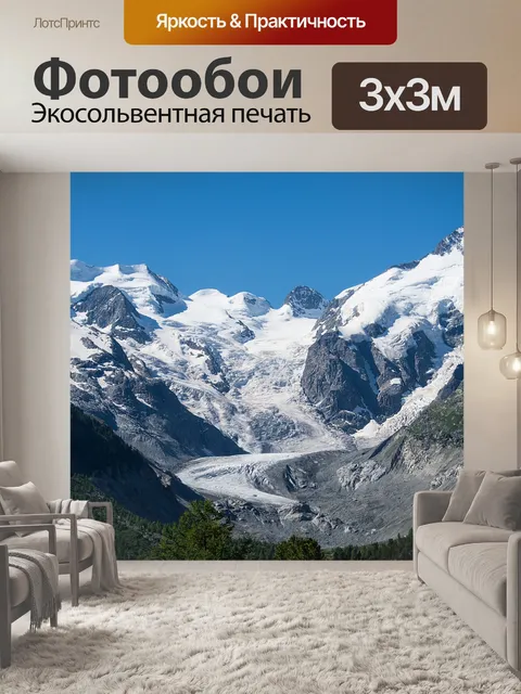 Фотообои Горы
