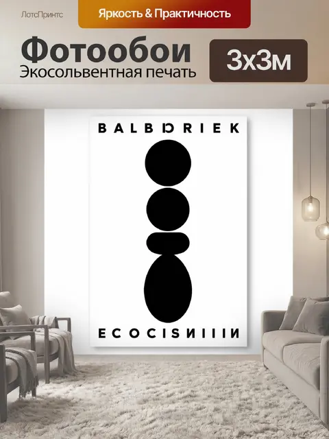 Фотообои Минималистичная абстракция с овалами