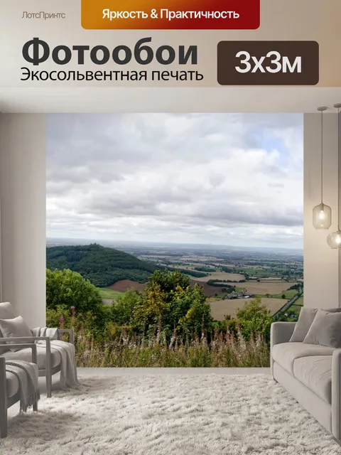 Фотообои Красивый пейзаж, панорама