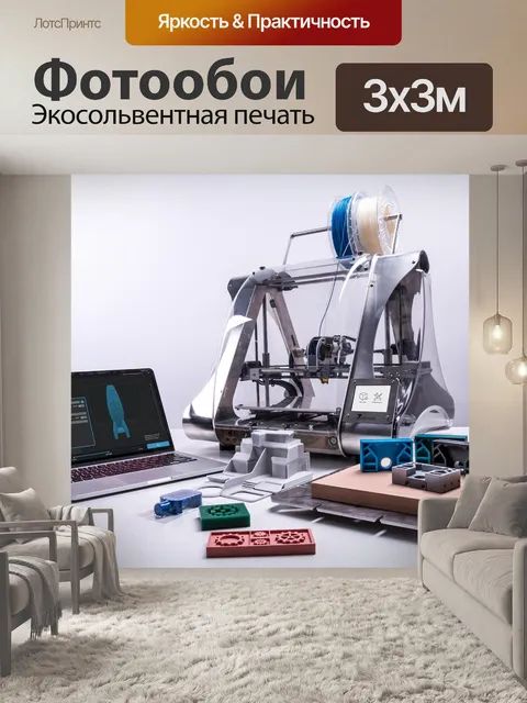 Фотообои 3d-печать