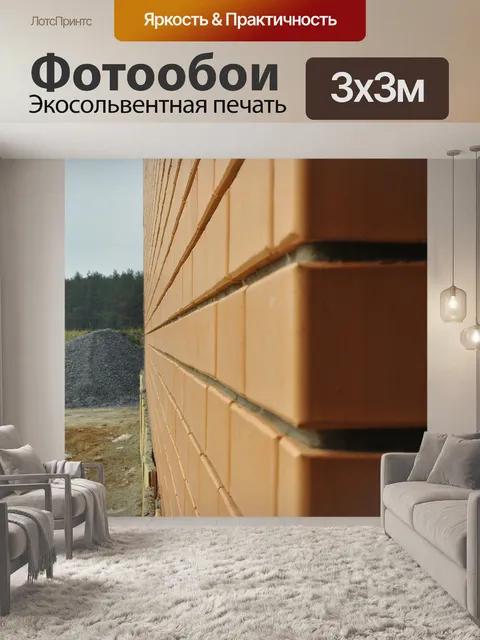 Фотообои Угол