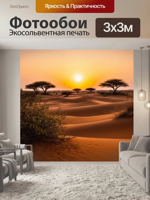 Фотообои охота: уединенный уголок пустыни, где величественные жесткие растения растут среди песчаных дюн