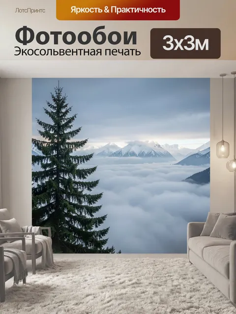 Фотообои Горные вершины над облаками