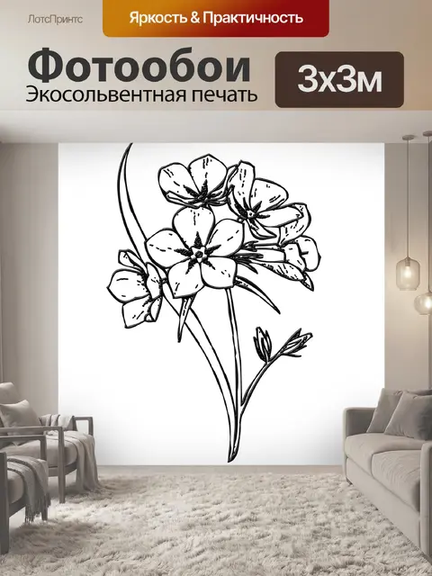 Фотообои Цветы