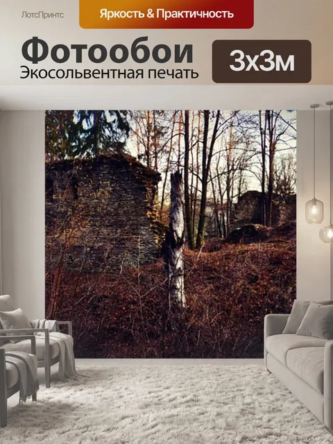 Фотообои Панорама