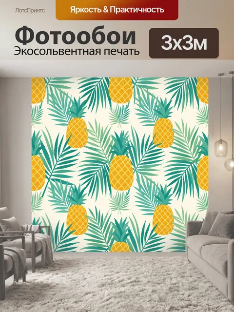 Фотообои Тропические ананасы и пальмовые листья