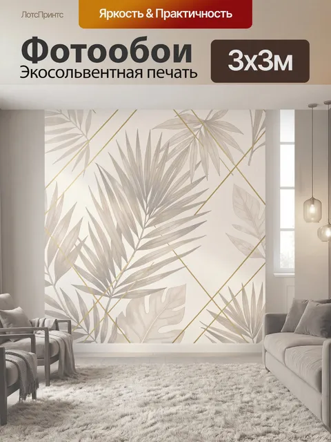Фотообои Тропические листья с золотыми линиями
