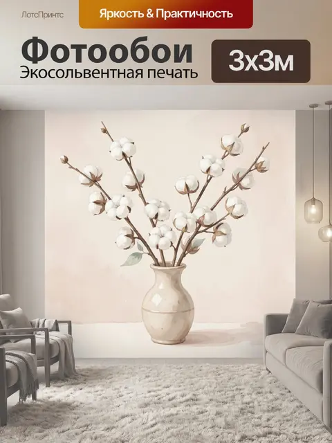 Фотообои Белые хлопковые ветви в вазе