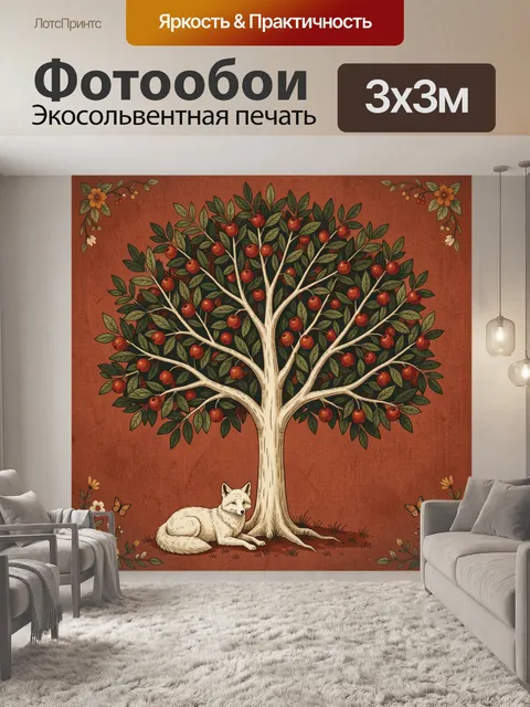 Фотообои Яблоня с белой лисой
