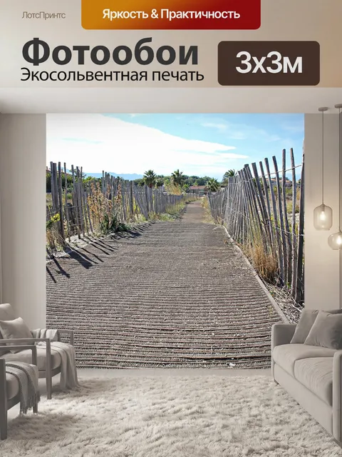 Фотообои Море