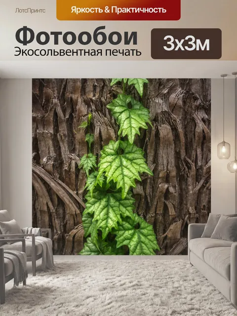 Фотообои Плющ