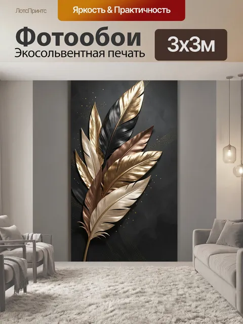 Фотообои Абстрактные перья на темном фоне