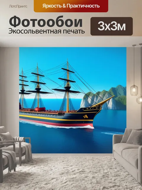 Фотообои рисовать пейзаж с кораблем красивый