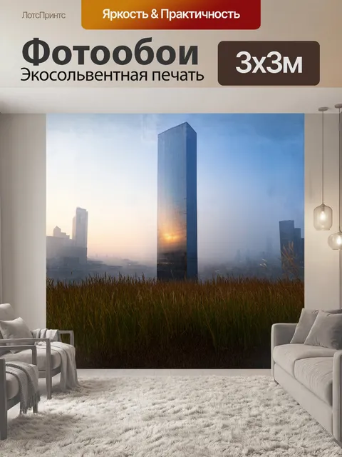Фотообои небоскреб огустевает в утреннем тумане