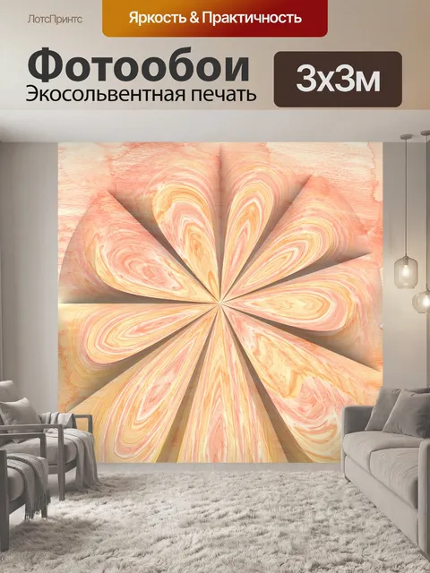 Фотообои Абстрактный цветок