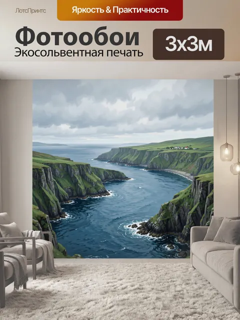 300 × 300 см · Экосольвентная печать