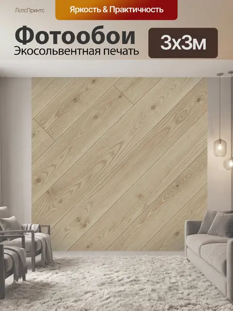 Фотообои Текстура светлого деревянного пола