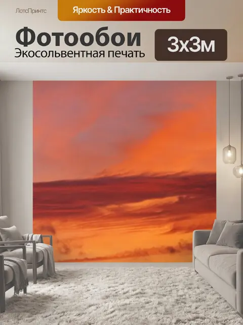 Фотообои Облако