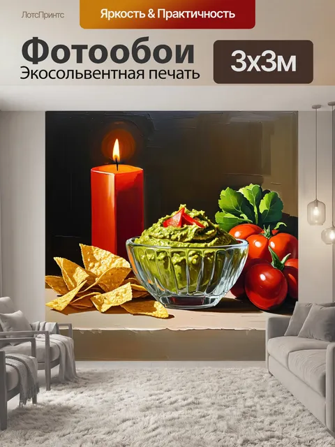 Фотообои восхитительный натюрморт с гуакамоле
