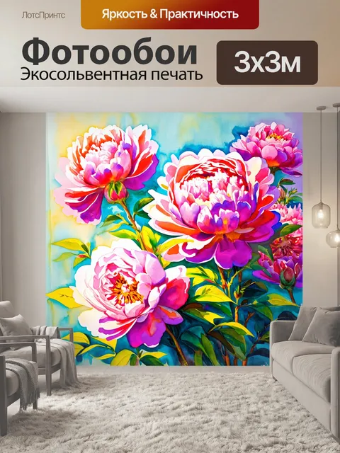 Фотообои пионы в стиле ретро, оформленные в ярких цветах с использованием техники акварели, создающими воздушную и…