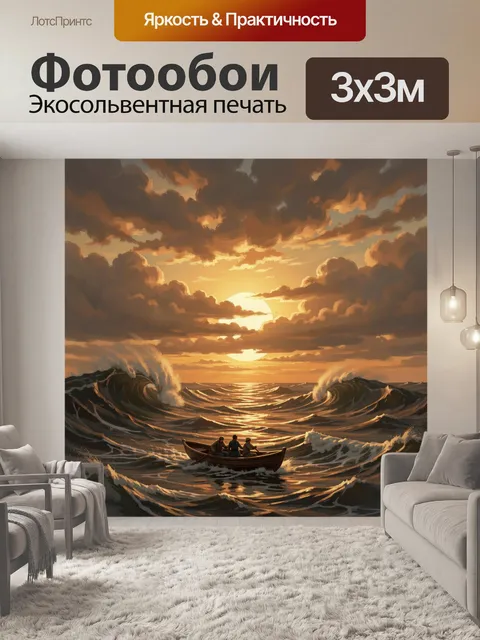 Фотообои Лодка в бурном море на закате