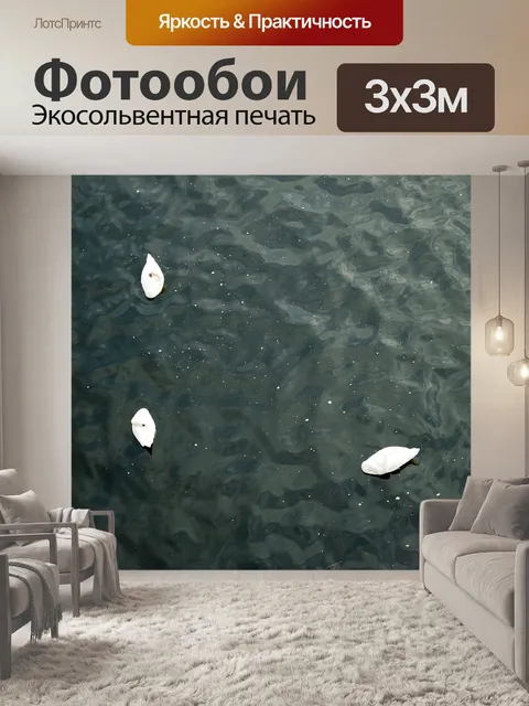 Фотообои Море