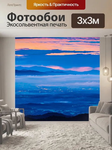 Фотообои Туман