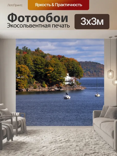 Фотообои Парусники в озеро осень