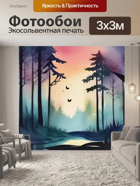 Фотообои ночной лес