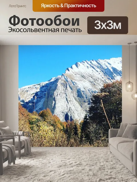 Фотообои Горы