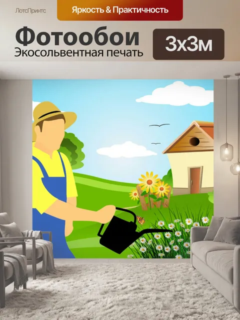 Фотообои фермерское садоводство